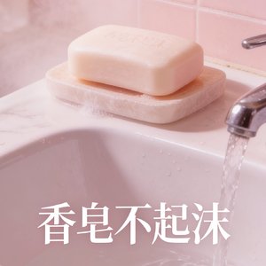 那个香皂不起沫了