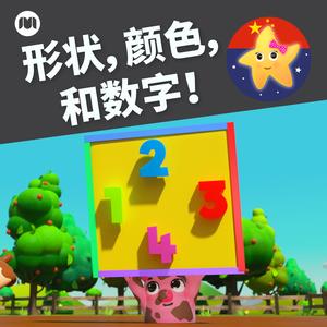 十到一百数字歌