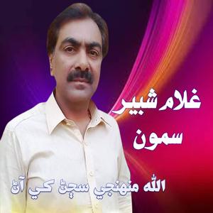 Tokhey Moon Jehran Charyan Chahyo Aa