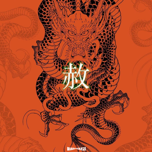 Free 中国风Boombap type beat “赦”