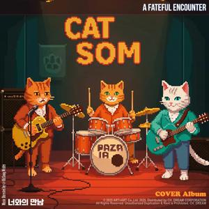 너와의 만남 A fateful encounter (feat. HEXY) (Original Remastered Version)