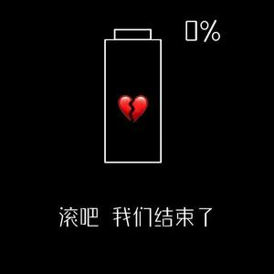 离开我你快乐吗