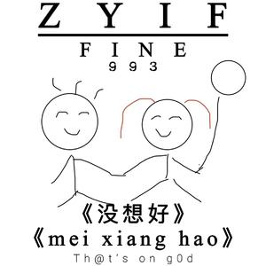 没想好.想太多