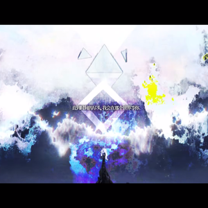 塞壬唱片-MSR-生命流（Remix）