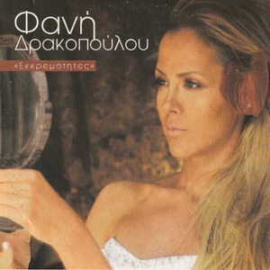 Τα Πάνω Κάτω