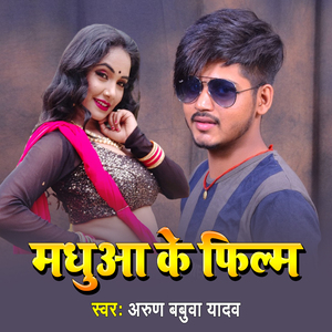 Madhuwa Ke Film