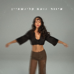 עיוור