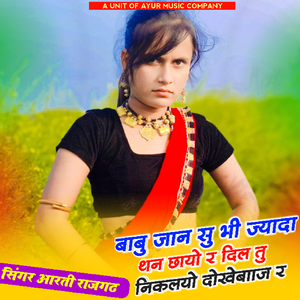 Babu Jan Su Bi Jyada Than Chayo R