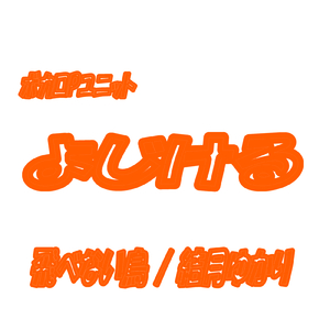 飛べない鳥 (feat. 結月ゆかり)