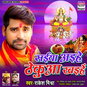 Saiya Aaihe Thekuaa Khaihe