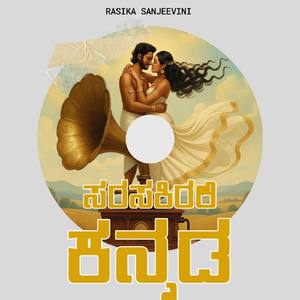 Sarasakirali Kannada