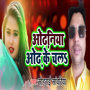 Odhaniya Odh Ke Chala