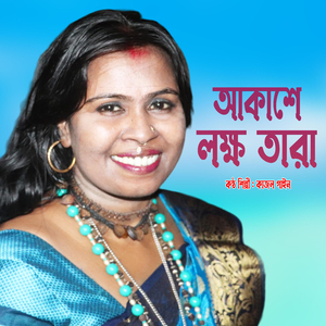 Akashe Lokkho Tara