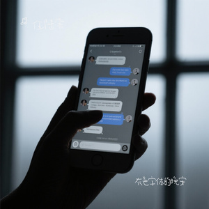 灰色字体的晚安