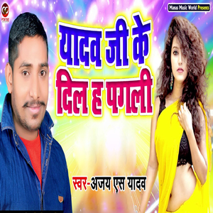 Yadav Ji Ke Dil Ha Pagali