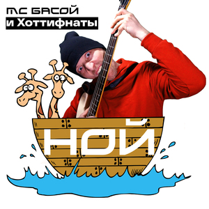 Ной