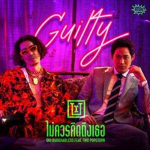 Guilty (feat. Two Popetorn)