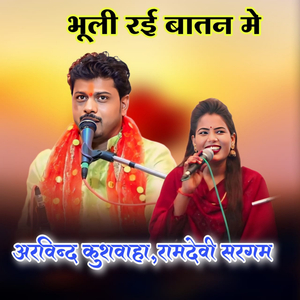 Bhuli Rai Batesan Me