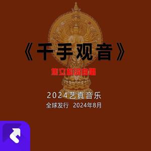 千手观音（舞蹈）2024 (现场)