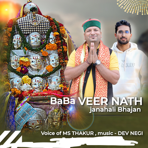 Baba veer Nath janahali bhajan