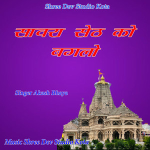 Sawara Seth Ko Bagalo