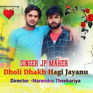 Dholi Dhakh Hagi Jayanu (Rajsthani)