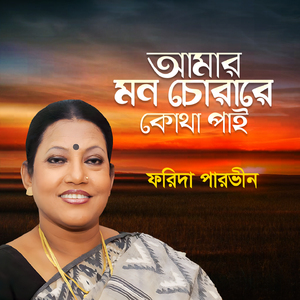 Ki Sondhane Jai Shekhane