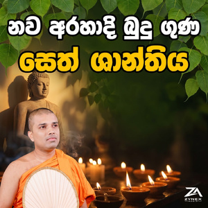 Nawagraha Seth Shanthiya