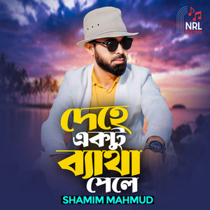 Dehe Ektu Betha Pele