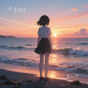 最后一页 (Cover 江语晨)