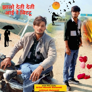 Jhalo Deti Deti Aai Re Bittu