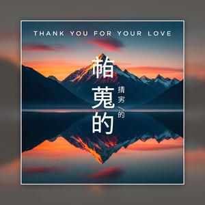First love comes like a fist snow - 初戀如拳頭般輕柔