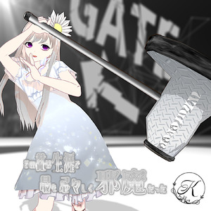 その花は生涯で最も忌々しく邪魔だった──。