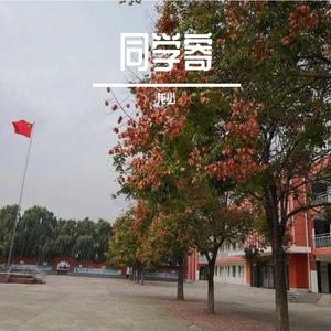 龙少-同学寄（翻自 祁隆）