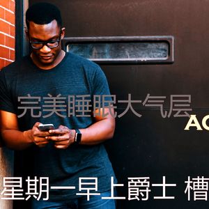 柔和的通勤时刻