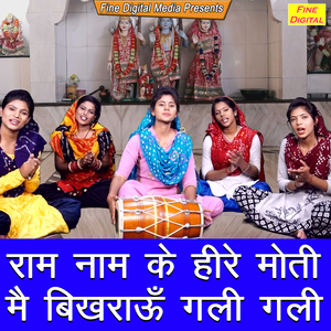 Ram Naam Ke Heere Moti Main Bikhraun Gali Gali