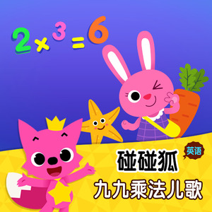 The 3 Times Table Song