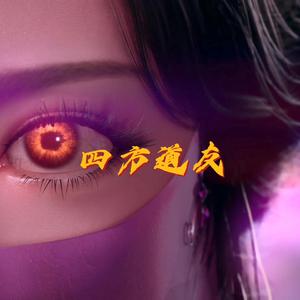 凡人不凡（prod.Furyl）