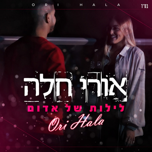 לילות של אדום