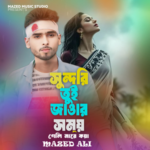 Shundhuri Jayar Shomoy Geli Nare Koya