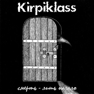 Безвременье