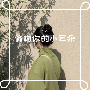 空山新雨后小英（翻自 音阙诗听）