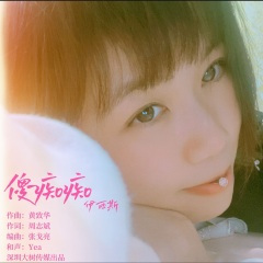 傻痴痴 (Remix)(DJ粤韵积武版)