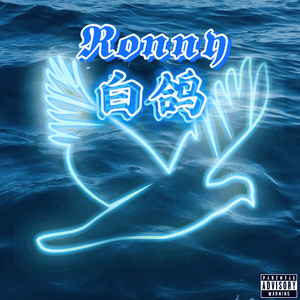 JinJiBeWater_隼-隼 愛止痛remix（Ronny remix）