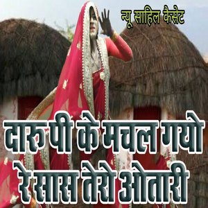 Daaru Pi Ke Machal Gayo Re Saas Tero Otaari