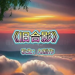 旧合影