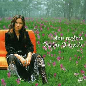 ขอบใจเธอเหลือเกิน