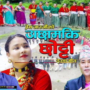 Achhamki Chhotti