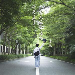 冬天来了，春天还会远吗