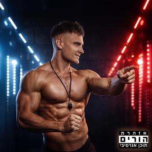 סטס קוסמין - בואו נזוז